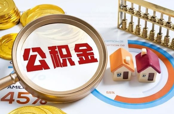 阳泉被封存的公积金如何取（封存了的公积金怎么提取）